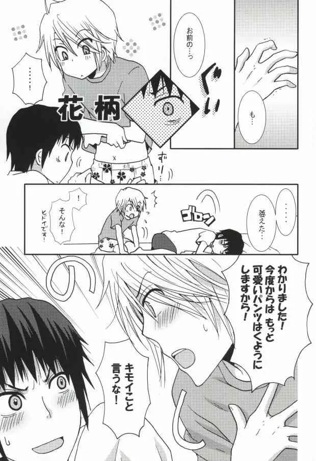 [モナコマイスター (コダマナオコ)] ぱんちら (涼宮ハルヒの憂鬱)_8