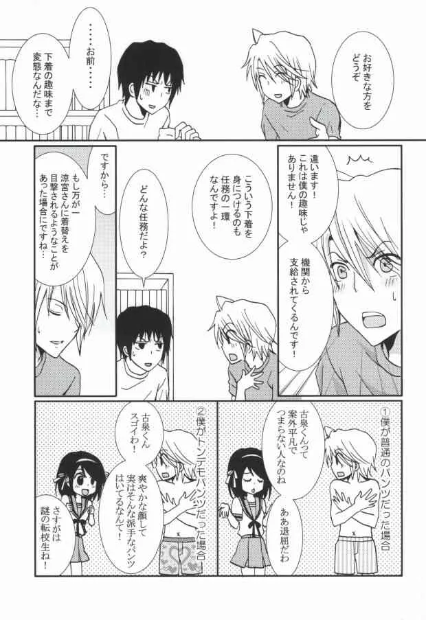 [モナコマイスター (コダマナオコ)] ぱんちら (涼宮ハルヒの憂鬱)_5