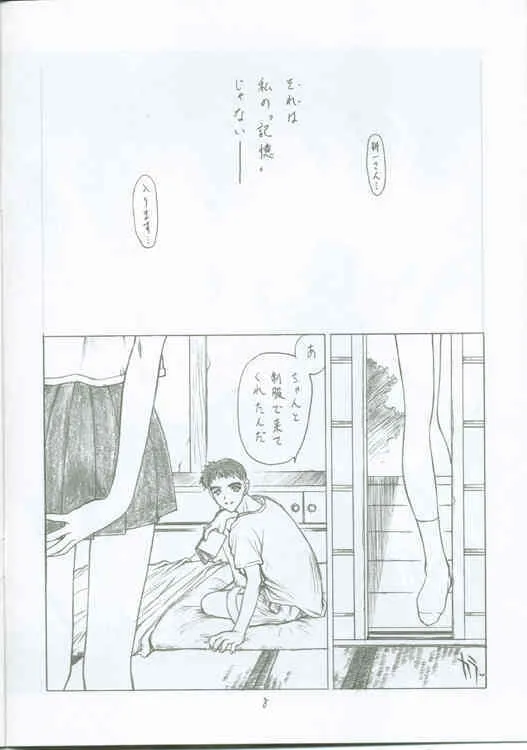 (Cレヴォ27) [UROBOROS (うたたねひろゆき)] 月にぬれた瞳 (痕)_7