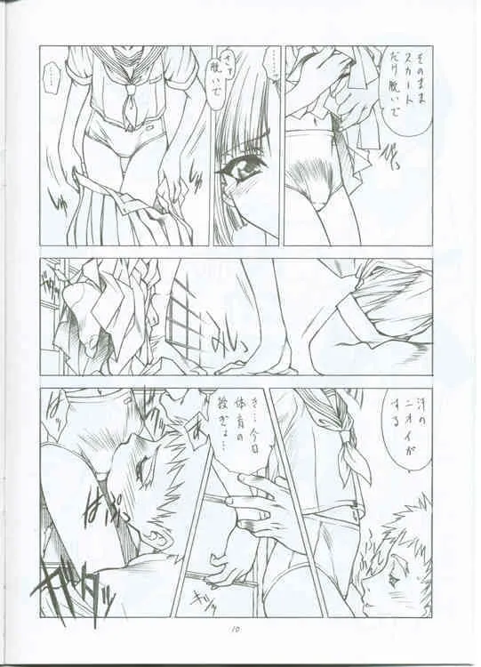 (Cレヴォ27) [UROBOROS (うたたねひろゆき)] 月にぬれた瞳 (痕)_9