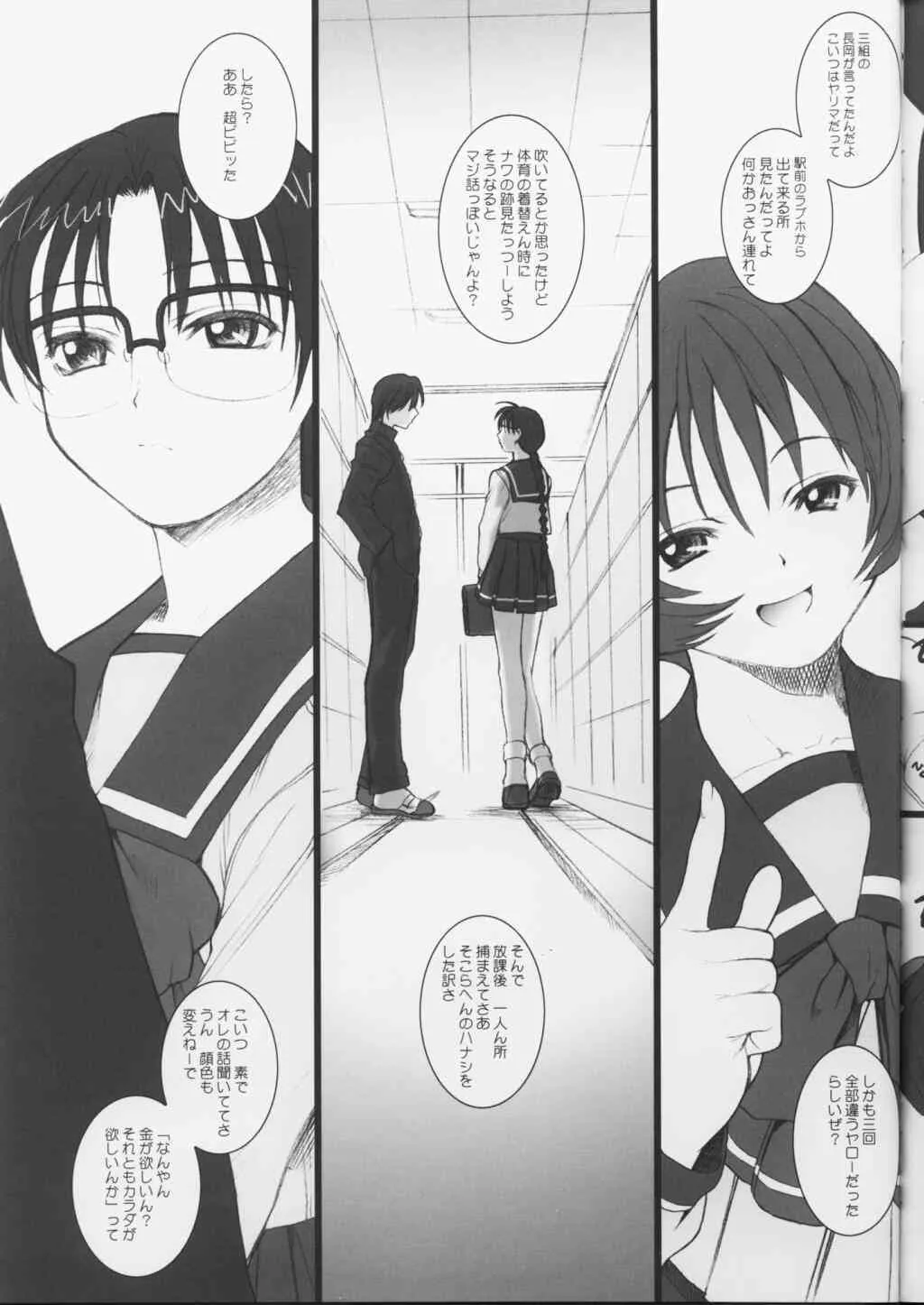 [TEX-MEX] koi ha mizu-iro_8