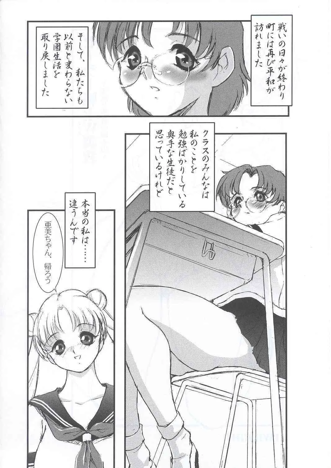 (C63) [STUDIO VANGUARD (水無月十三)] SM (美少女戦士セーラームーン)_7