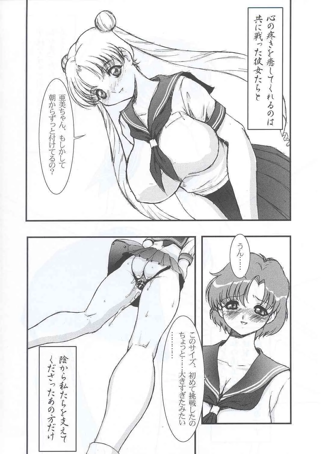 (C63) [STUDIO VANGUARD (水無月十三)] SM (美少女戦士セーラームーン)_9