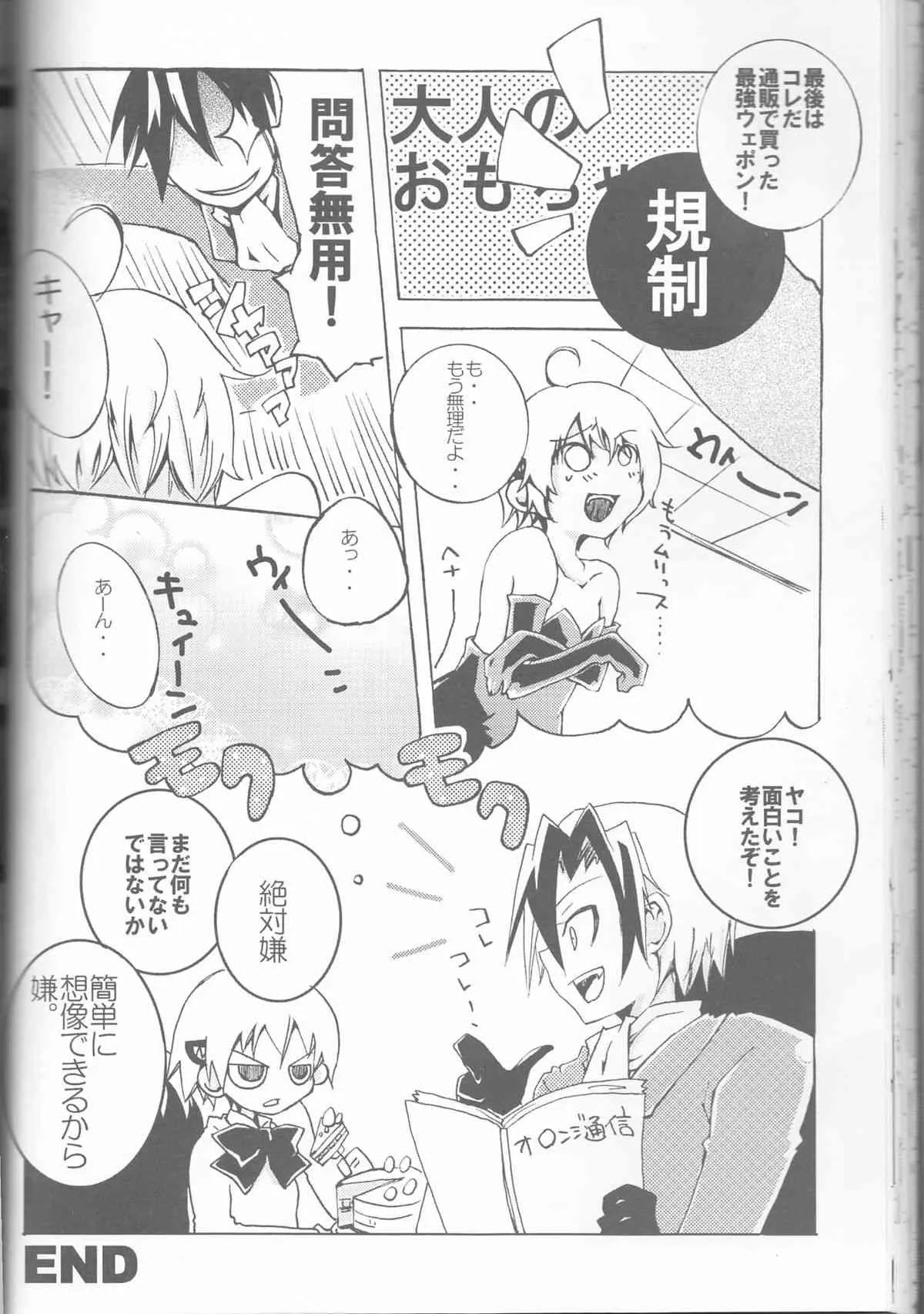 [HONEY★BUNNY (よろず)] ネウヤコ18禁企画本 ネウヤコJUICY! (M魔人探偵脳噛ネウロ)_2