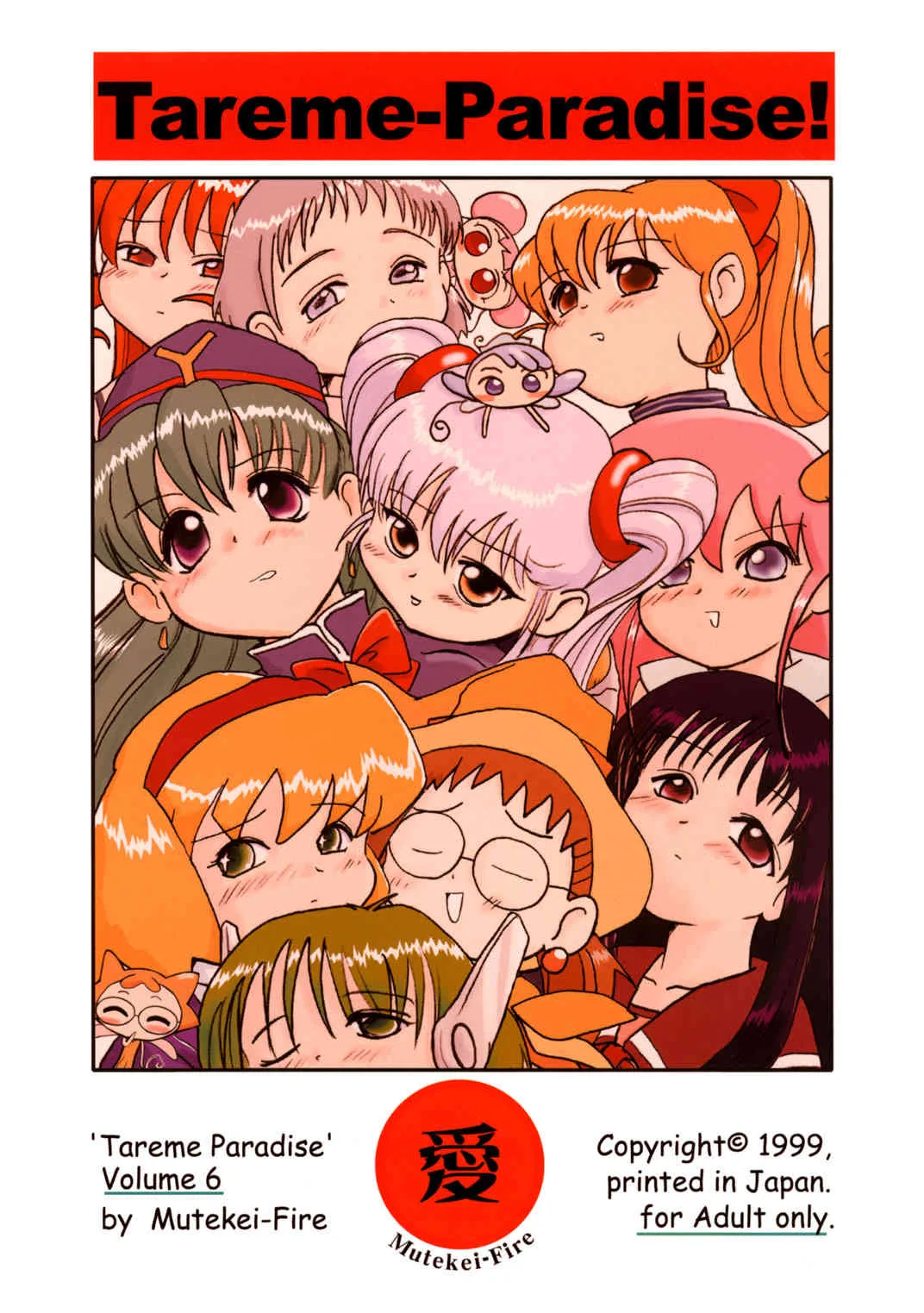 (C56) [むてけいファイヤー (よろず)] たれめパラダイス6 (よろず)