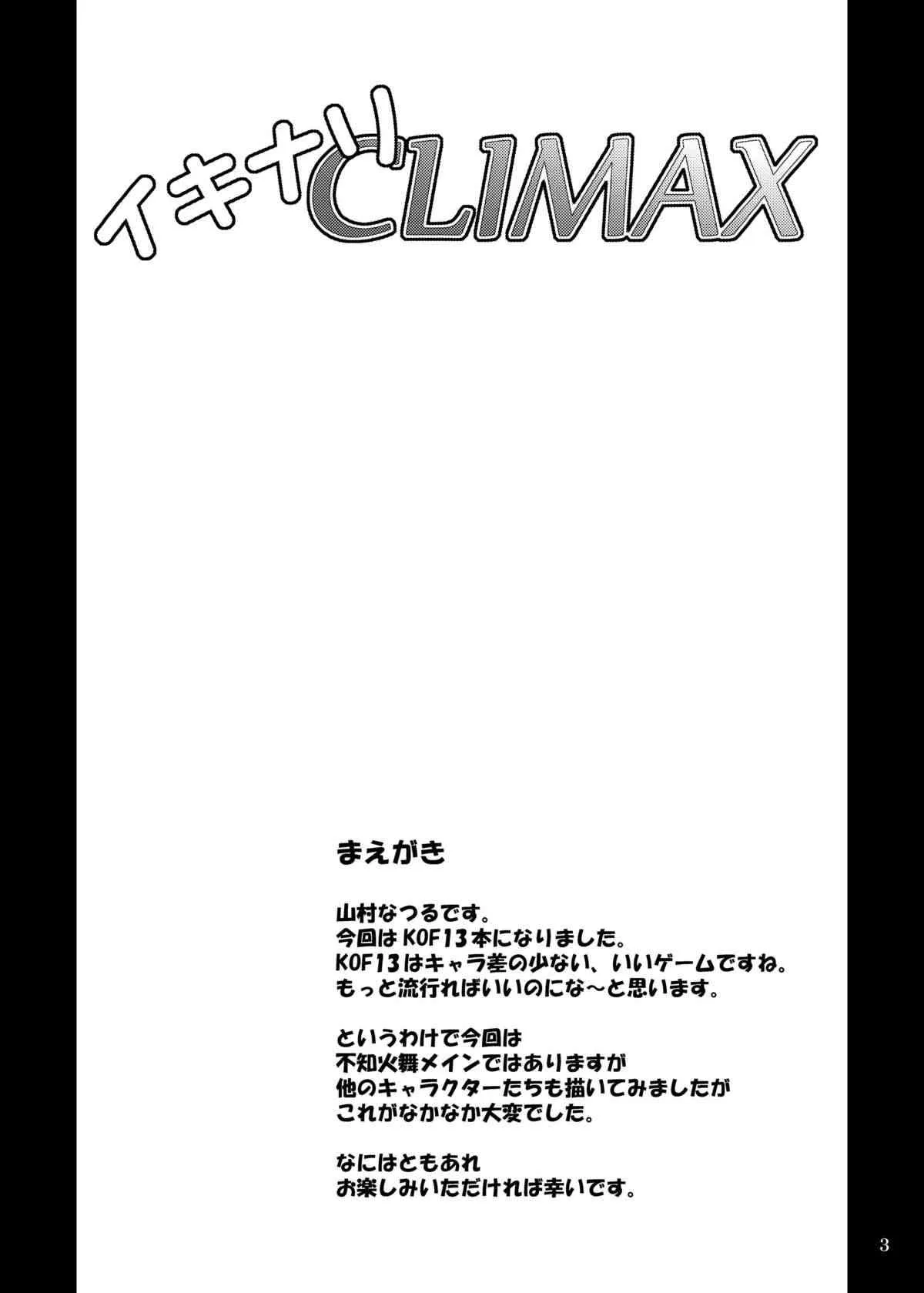 [アングラヘル (山村なつる)] イキナリ CLIMAX (キング･オブ･ファイターズ)_2