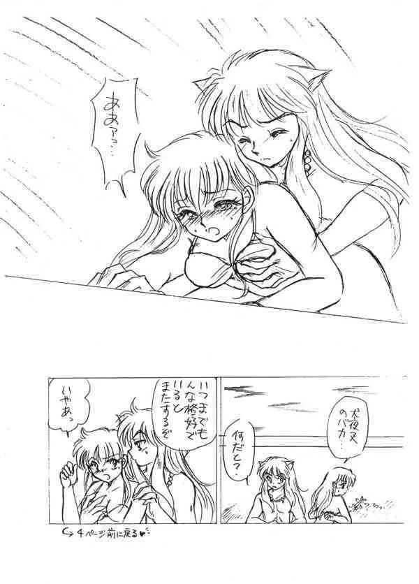 (C67) [PINK WOLF (桃宮杏、犬神狼)] 危ない土曜日 (犬夜叉)_9