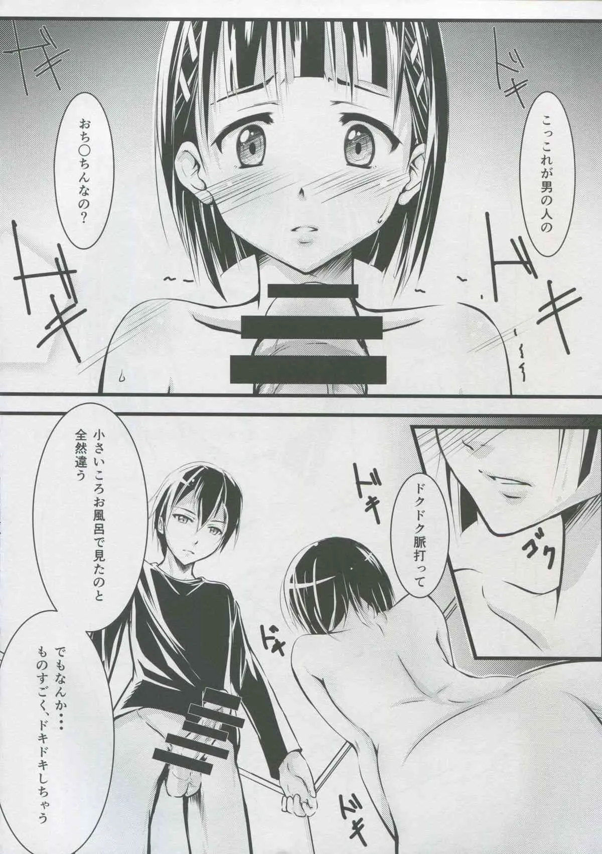 (サンクリ64) [50PointCaliper (うさみするが)] 直葉 -後編- (ソードアート・オンライン)_5