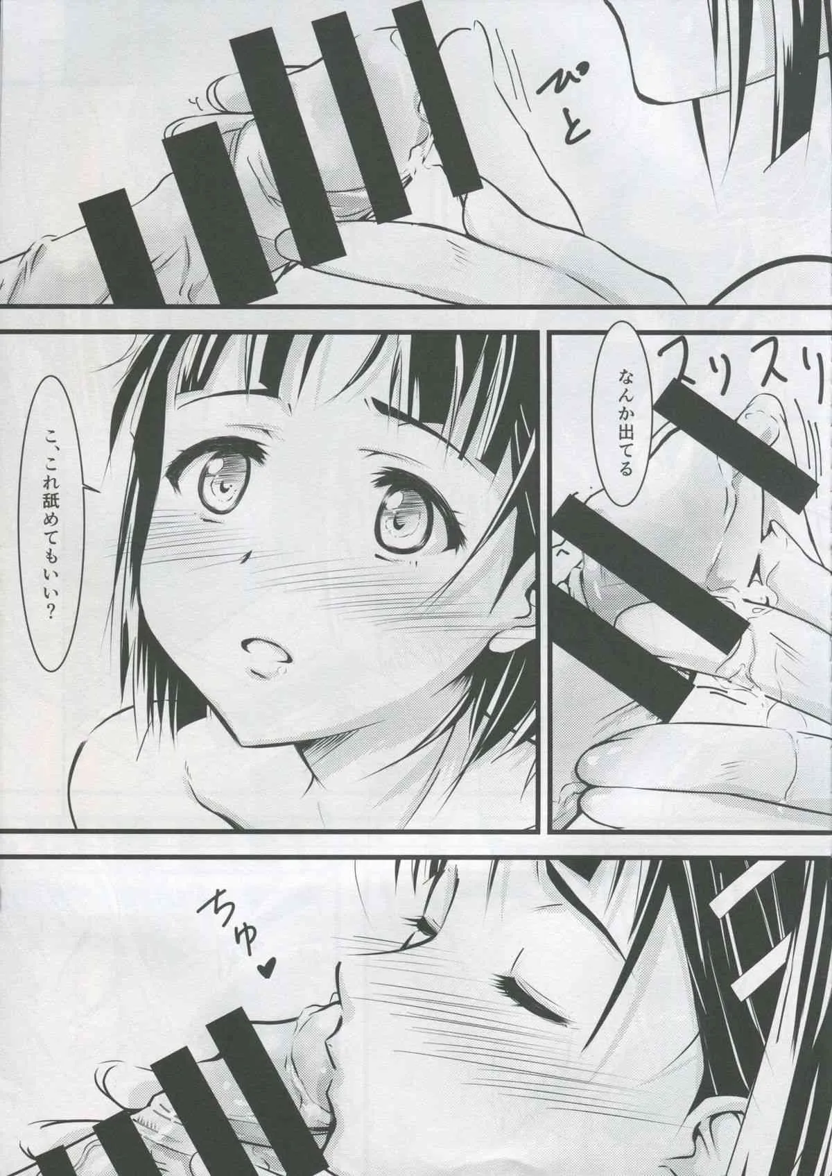 (サンクリ64) [50PointCaliper (うさみするが)] 直葉 -後編- (ソードアート・オンライン)_6
