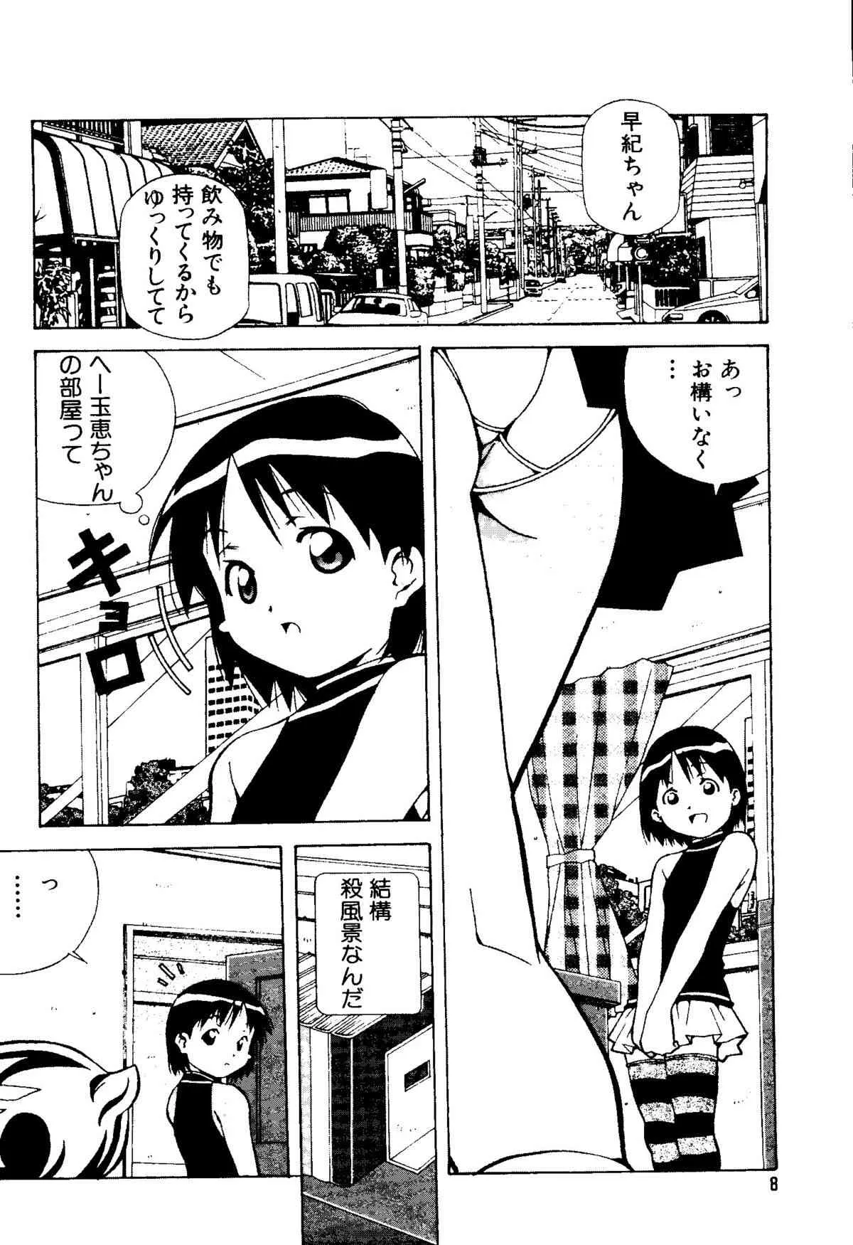 [アンソロジー] 無印幼品 Vol.4_7