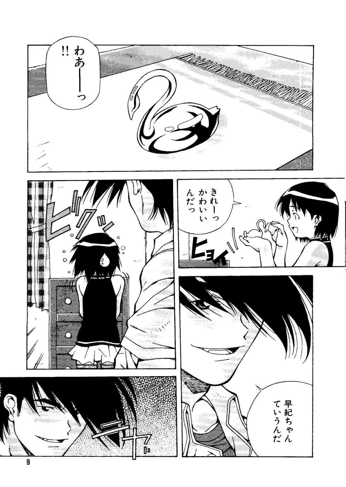 [アンソロジー] 無印幼品 Vol.4_8