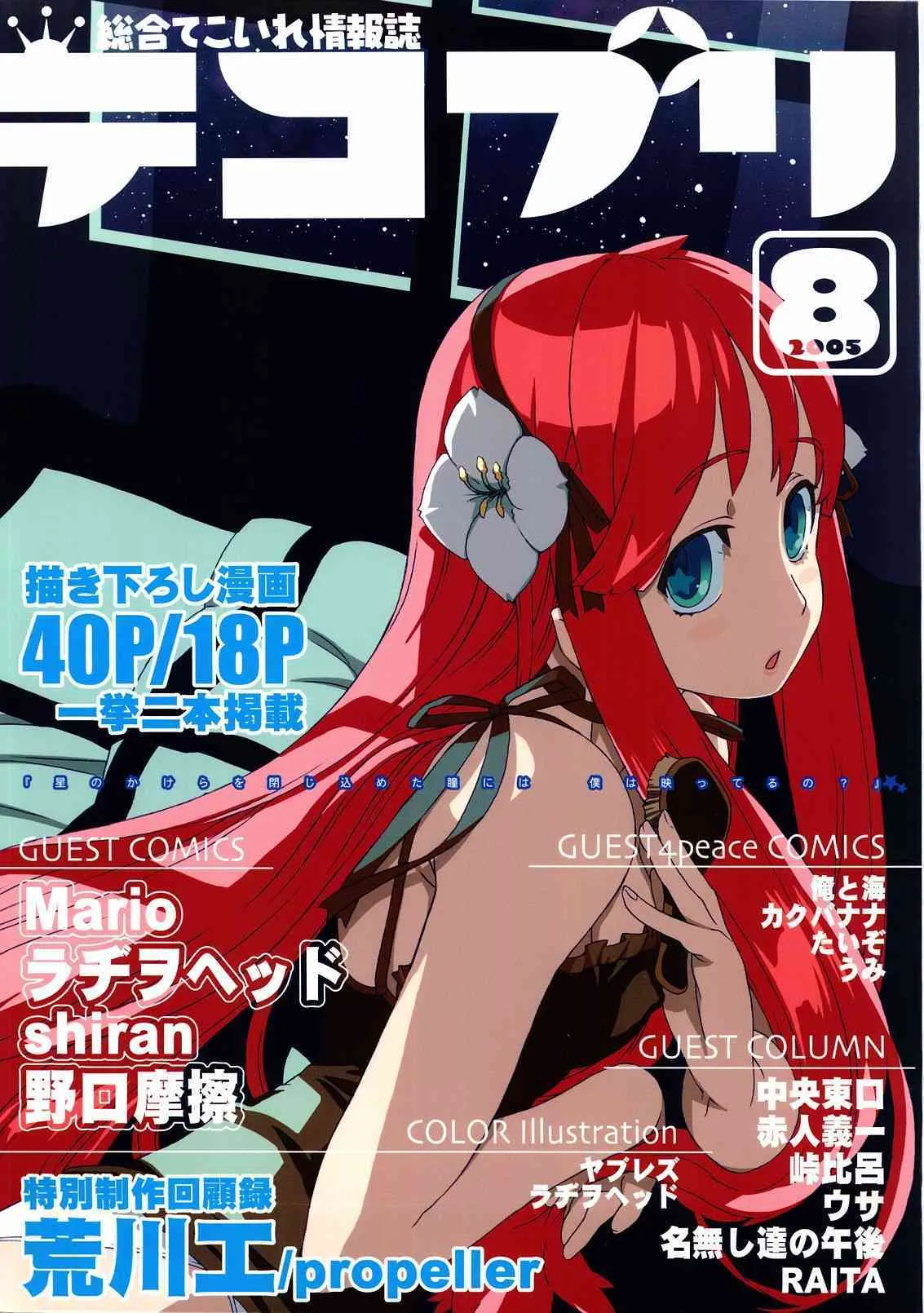 [ガジェット工房(A-10)] テコプリ (てこいれプリンセス)(虎専売)