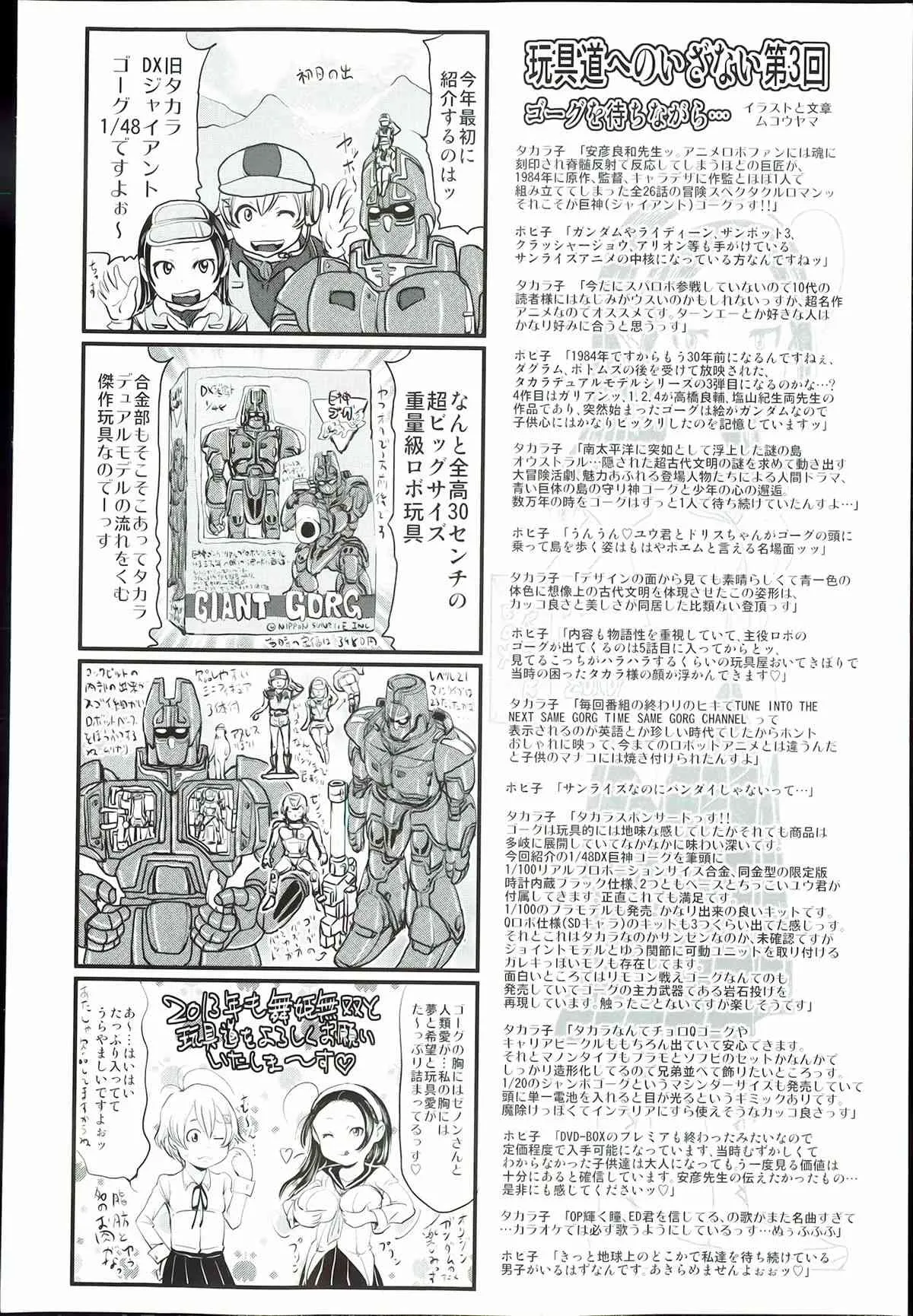 [雑誌] 舞姫無双 ACT.04 2013年03月号_2