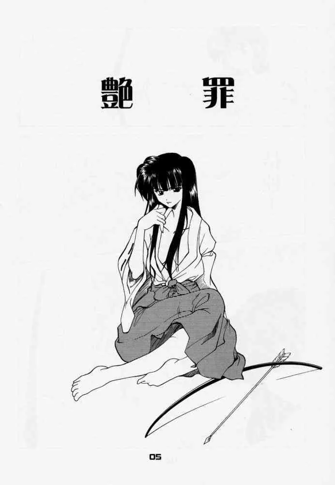 [P.Forest] 艶罪 (犬夜叉)_4