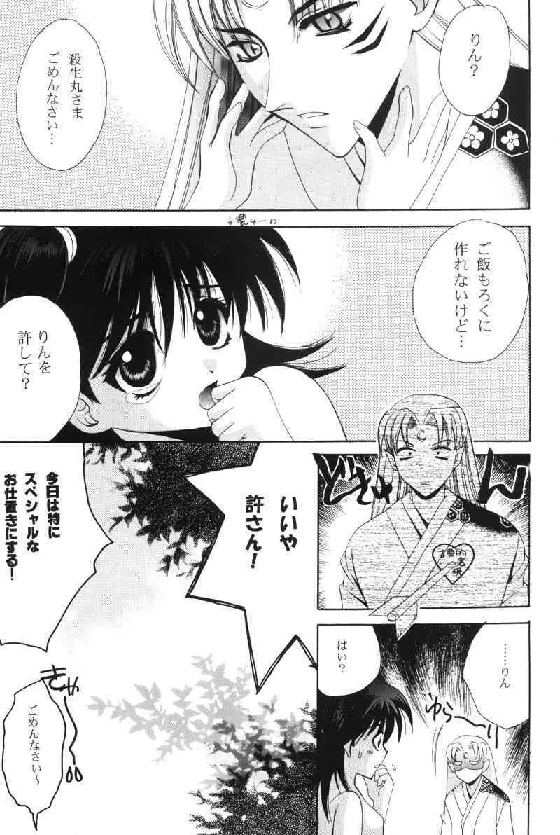 [突撃ウルフ (結城みつる)] 紅染月 (犬夜叉)_10