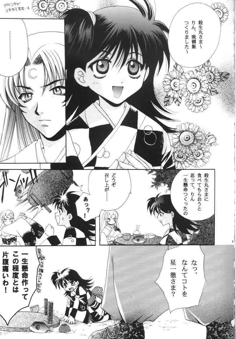 [突撃ウルフ (結城みつる)] 紅染月 (犬夜叉)_2