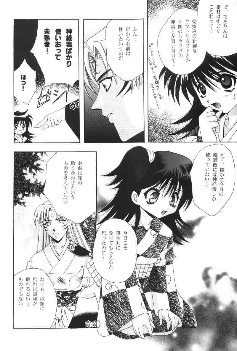 [突撃ウルフ (結城みつる)] 紅染月 (犬夜叉)_3