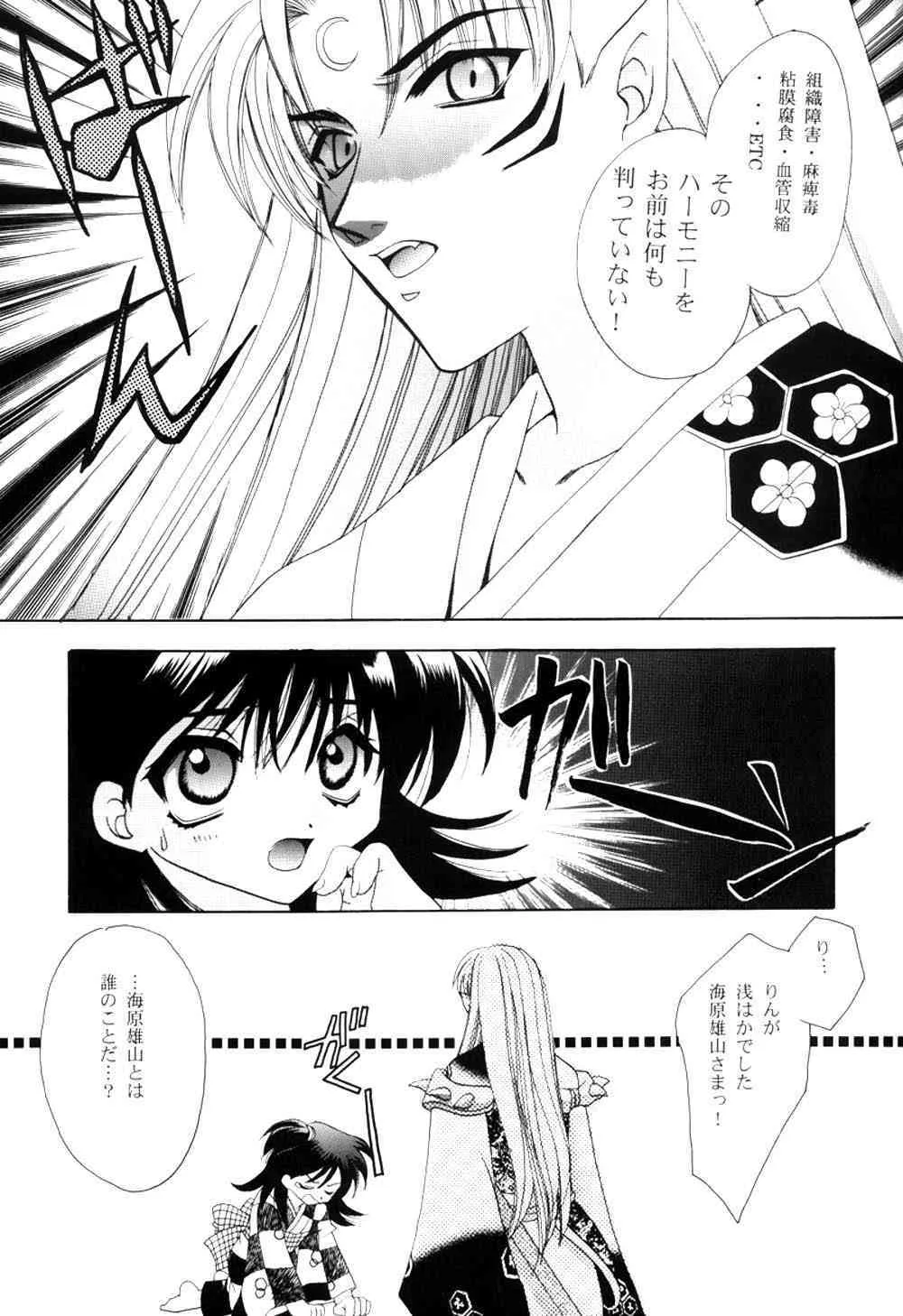 [突撃ウルフ (結城みつる)] 紅染月 (犬夜叉)_4