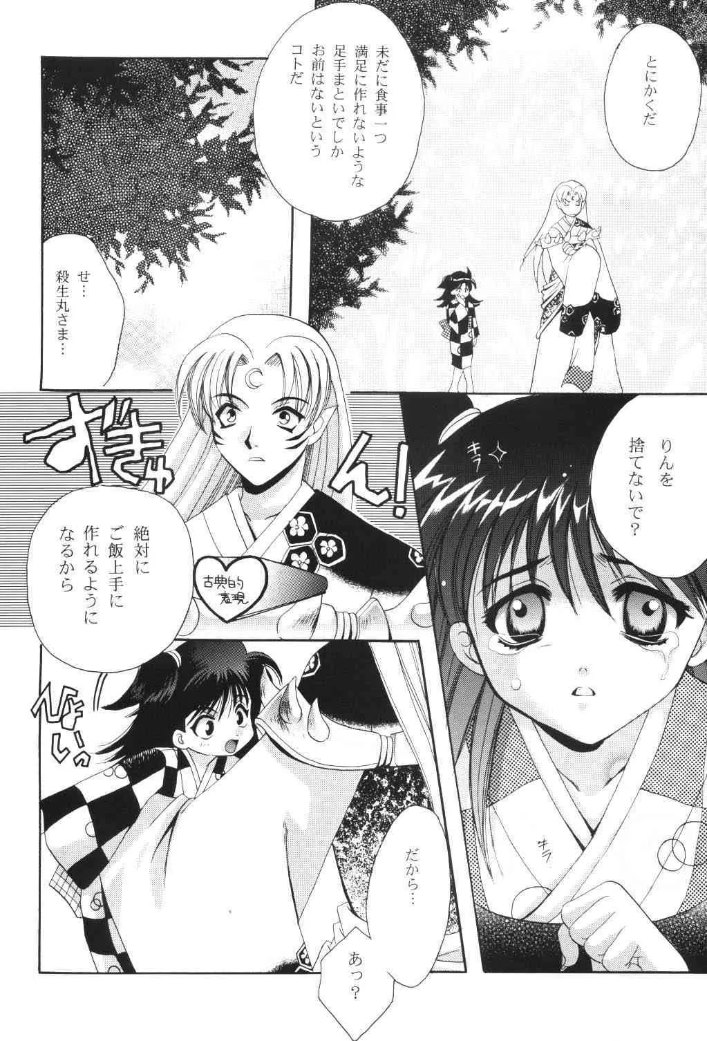 [突撃ウルフ (結城みつる)] 紅染月 (犬夜叉)_5