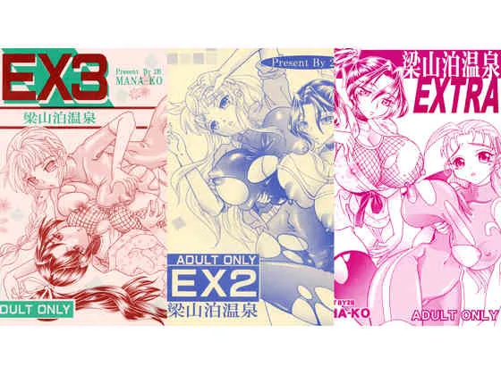 [2B (MANA-KO)] 梁山泊温泉EX総集編 (史上最強の弟子ケンイチ) [DL版]