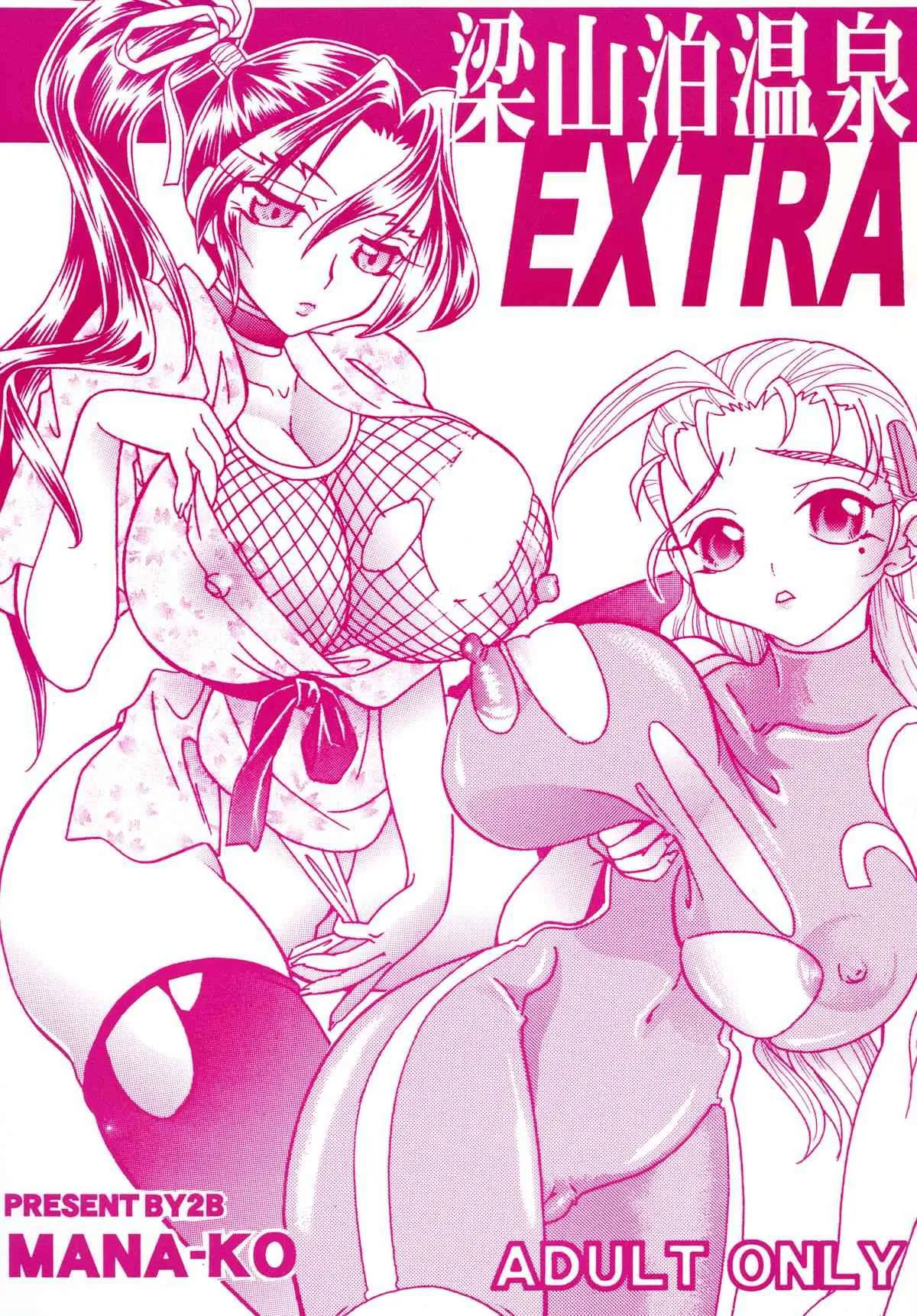[2B (MANA-KO)] 梁山泊温泉EX総集編 (史上最強の弟子ケンイチ) [DL版]_2