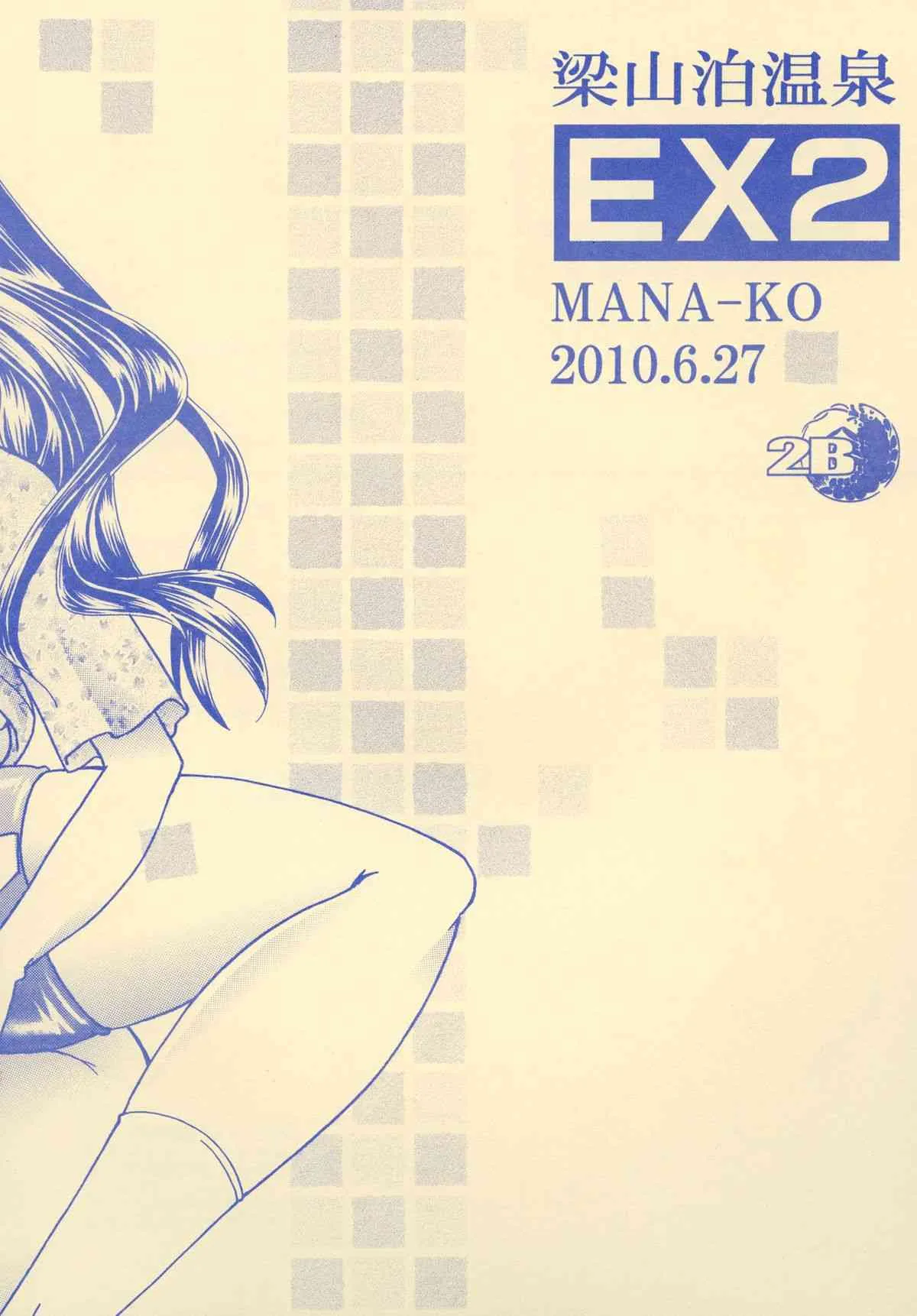 [2B (MANA-KO)] 梁山泊温泉EX総集編 (史上最強の弟子ケンイチ) [DL版]_5