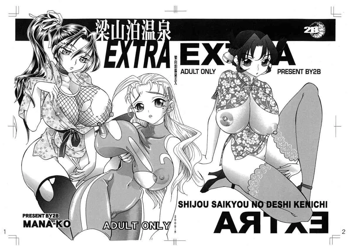 [2B (MANA-KO)] 梁山泊温泉EX総集編 (史上最強の弟子ケンイチ) [DL版]_8