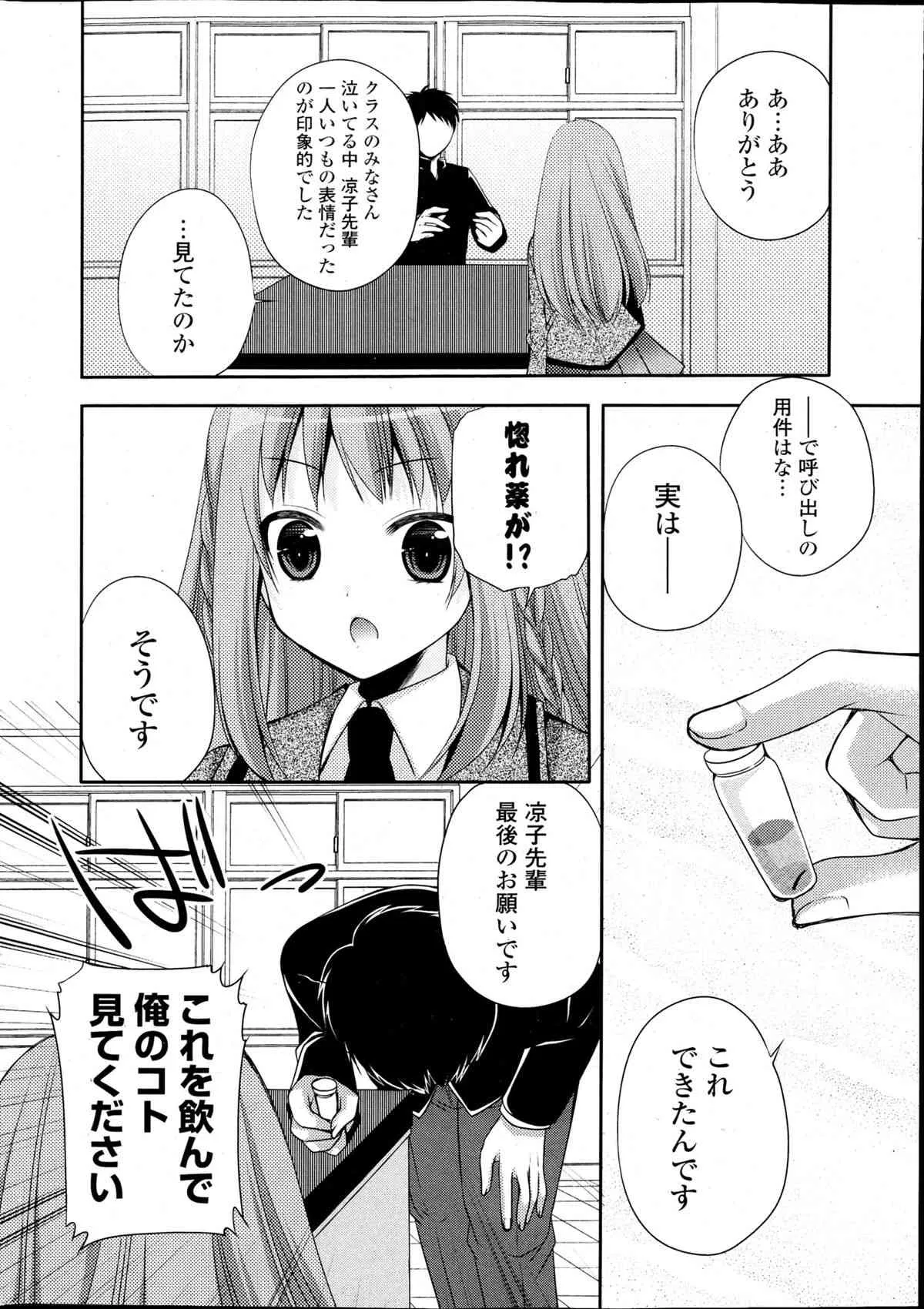 [雑誌] ポプリクラブ 2013年04月号_4