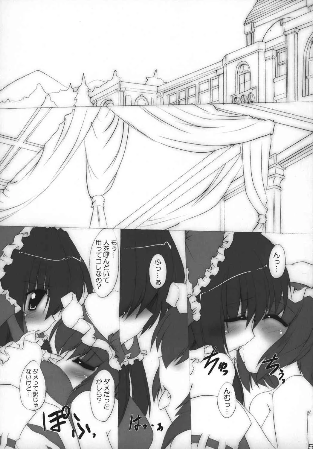 (サンクリ39) [有言実行 (ゴンざぶろー)] 巫女とメイドと紅魔の主 (東方Project)_5