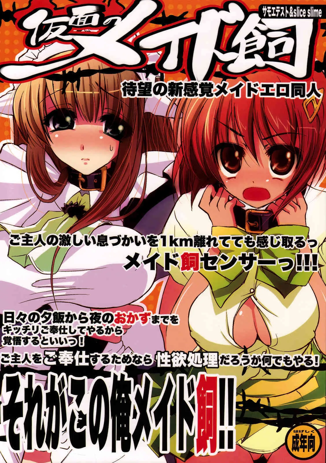 [slice slime & samoyedest] kamen no maid shi (Kamen no Maid Guy)