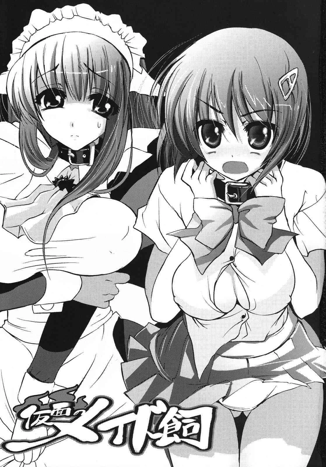[slice slime & samoyedest] kamen no maid shi (Kamen no Maid Guy)_2