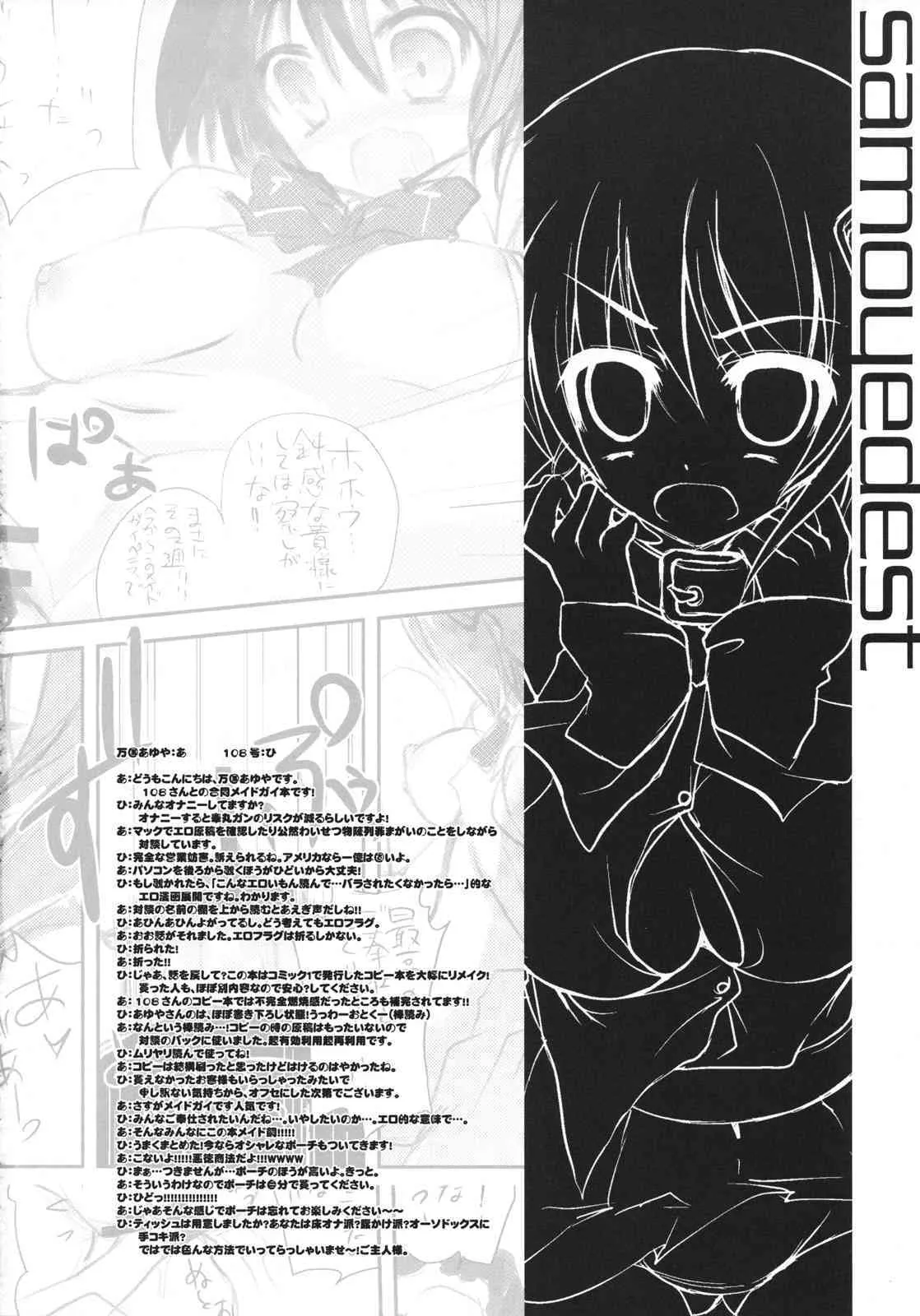 [slice slime & samoyedest] kamen no maid shi (Kamen no Maid Guy)_3