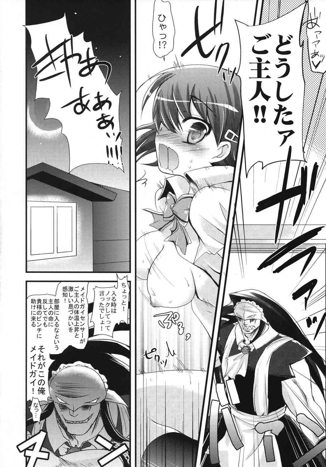 [slice slime & samoyedest] kamen no maid shi (Kamen no Maid Guy)_5