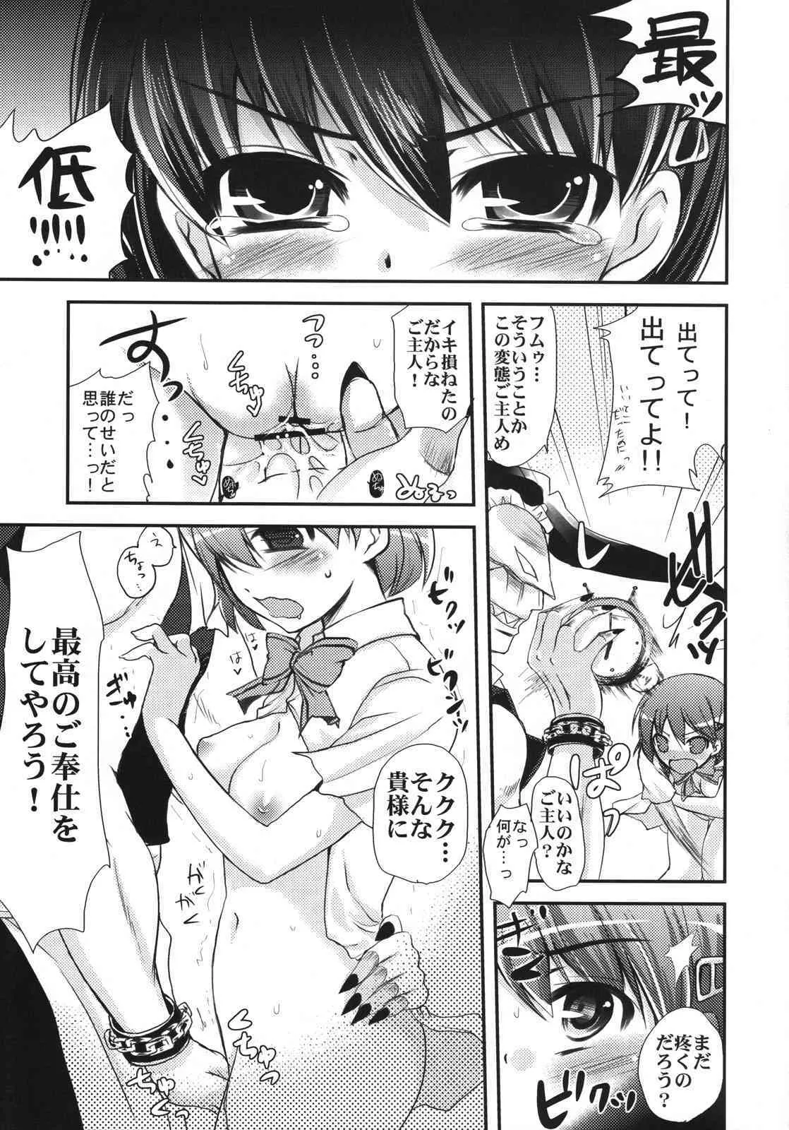 [slice slime & samoyedest] kamen no maid shi (Kamen no Maid Guy)_6