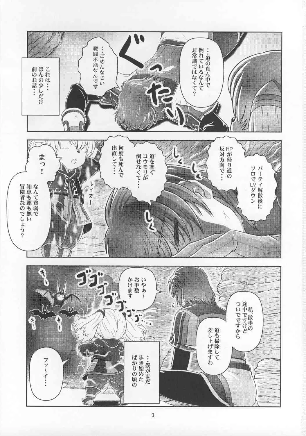 [サークルくれじっと (あきかん)] あのコはF4 (ファイナルファンタジー11)_2