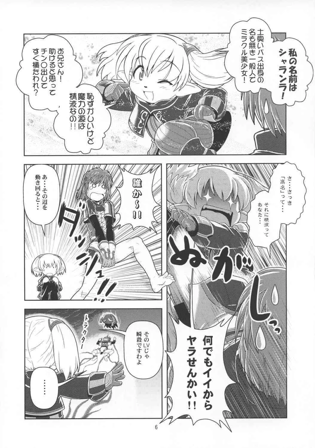 [サークルくれじっと (あきかん)] あのコはF4 (ファイナルファンタジー11)_5