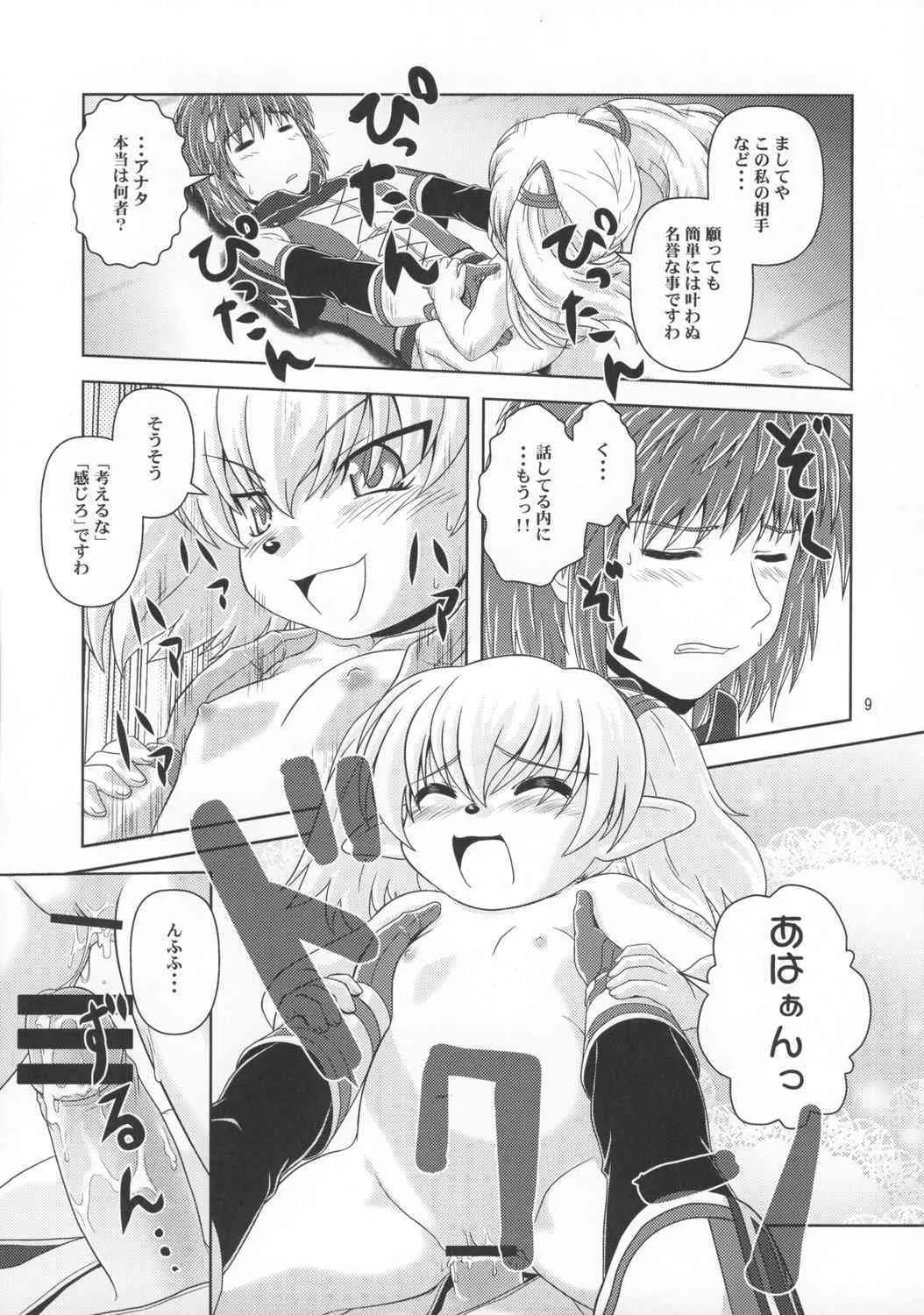 [サークルくれじっと (あきかん)] あのコはF4 (ファイナルファンタジー11)_8
