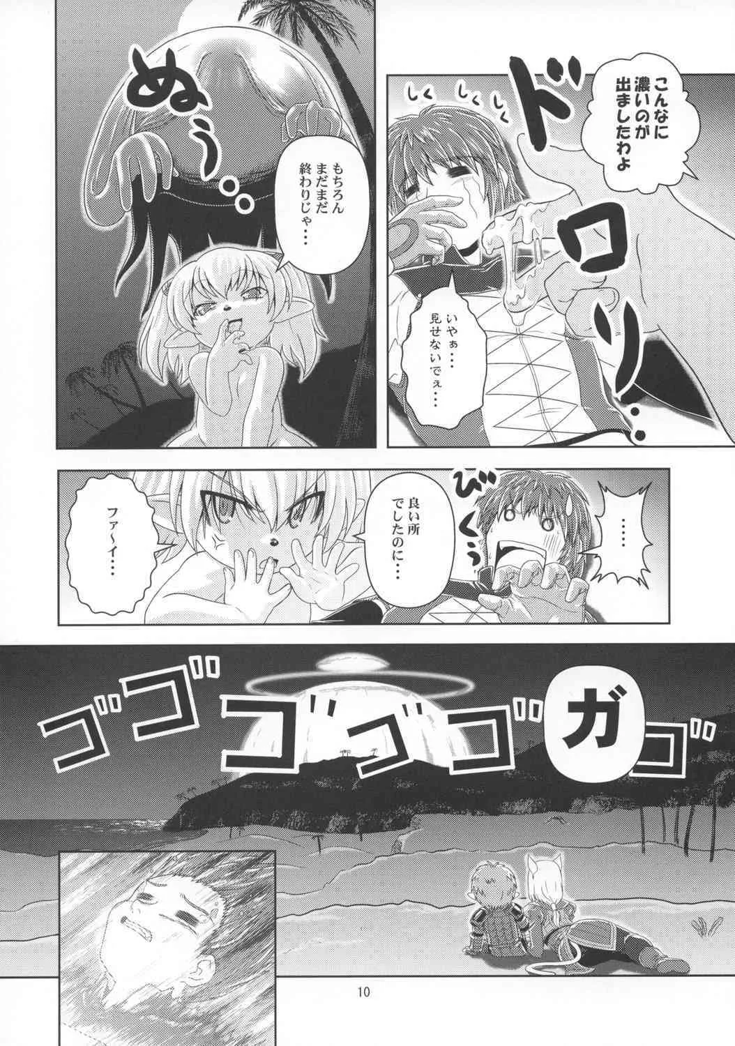 [サークルくれじっと (あきかん)] あのコはF4 (ファイナルファンタジー11)_9