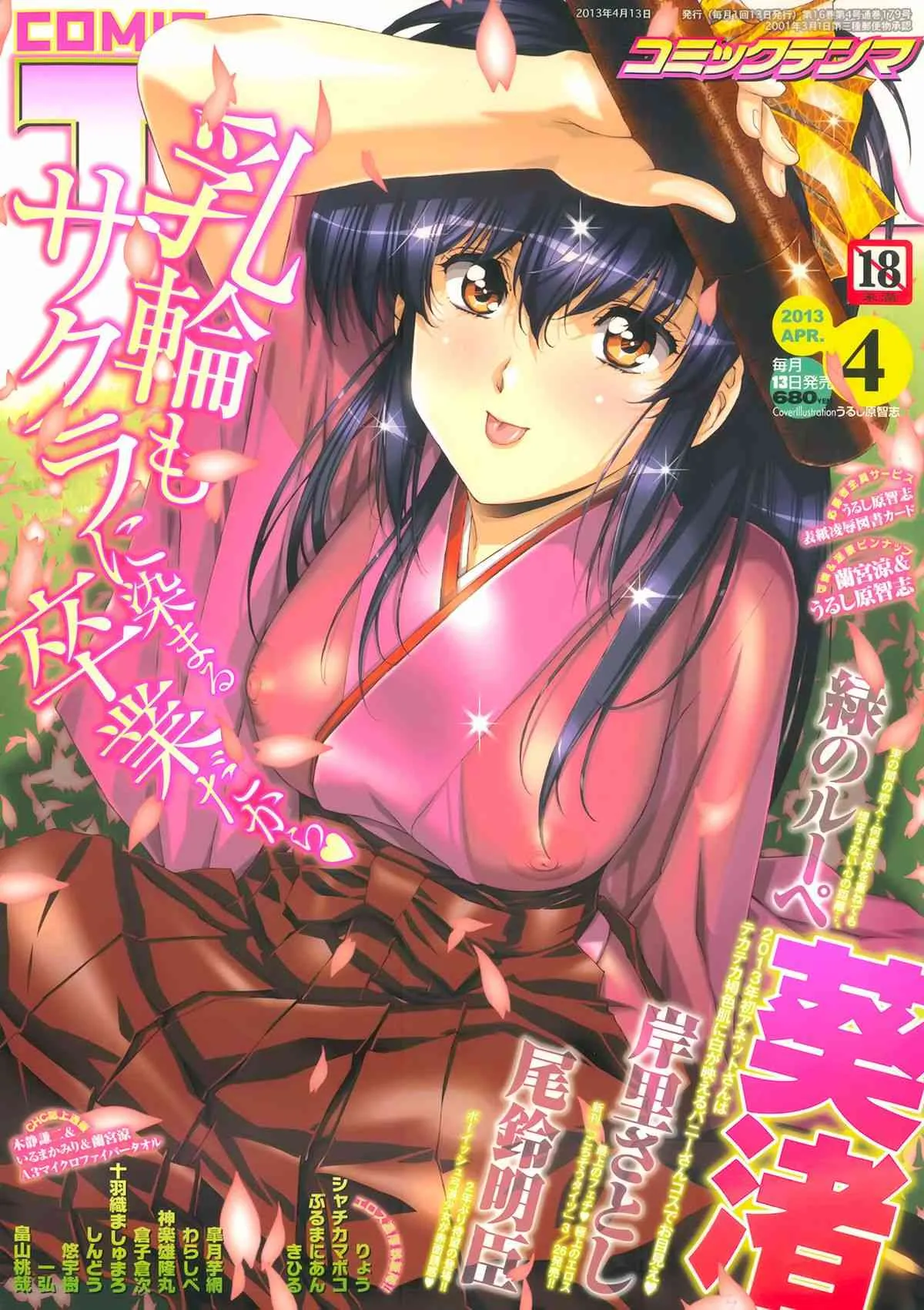 [雑誌] 天魔 2013年04月号