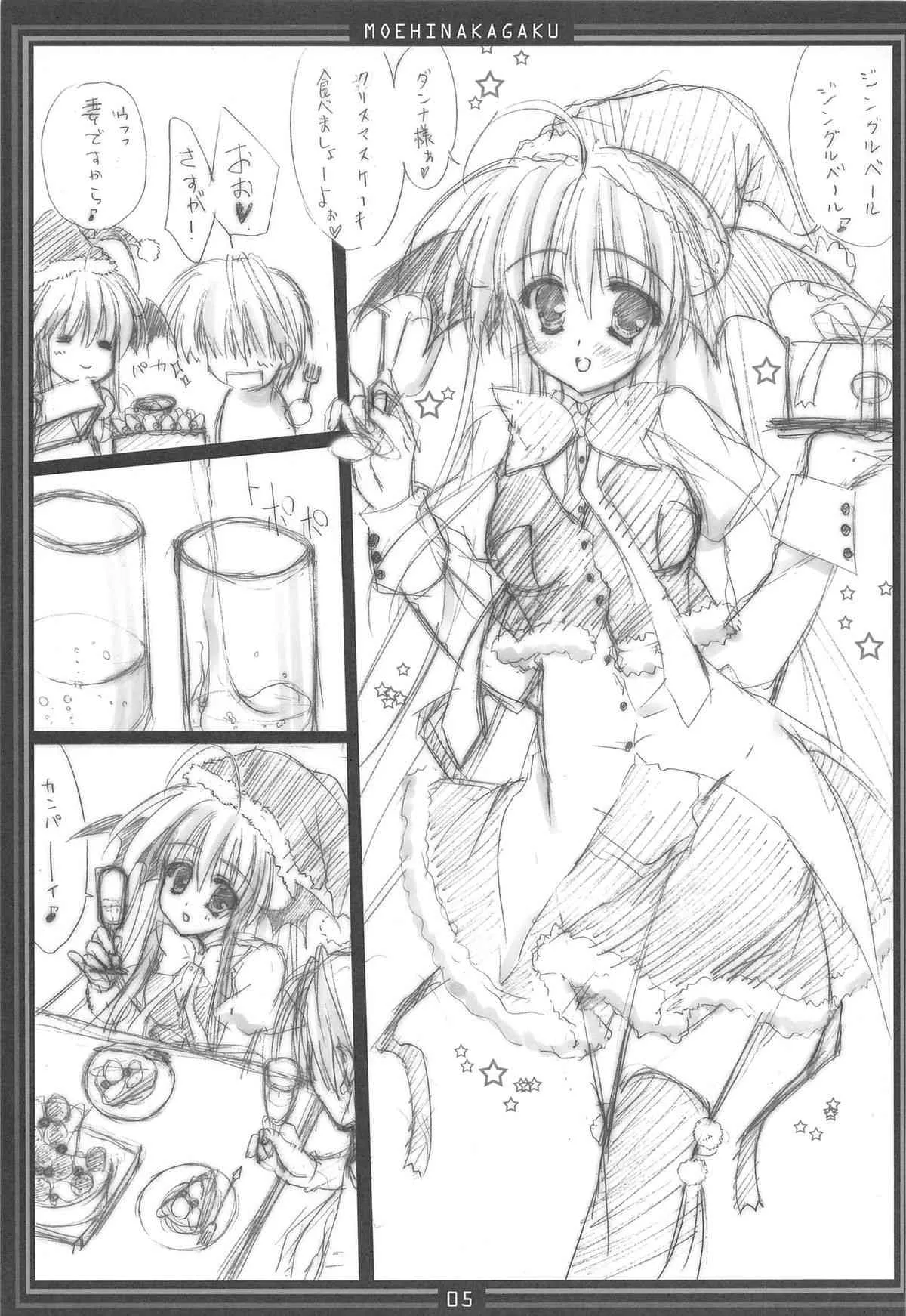 (C77) [萌雛化学 (雛祭桃子)] メトラレ･リトル 3 (東方Project)_5