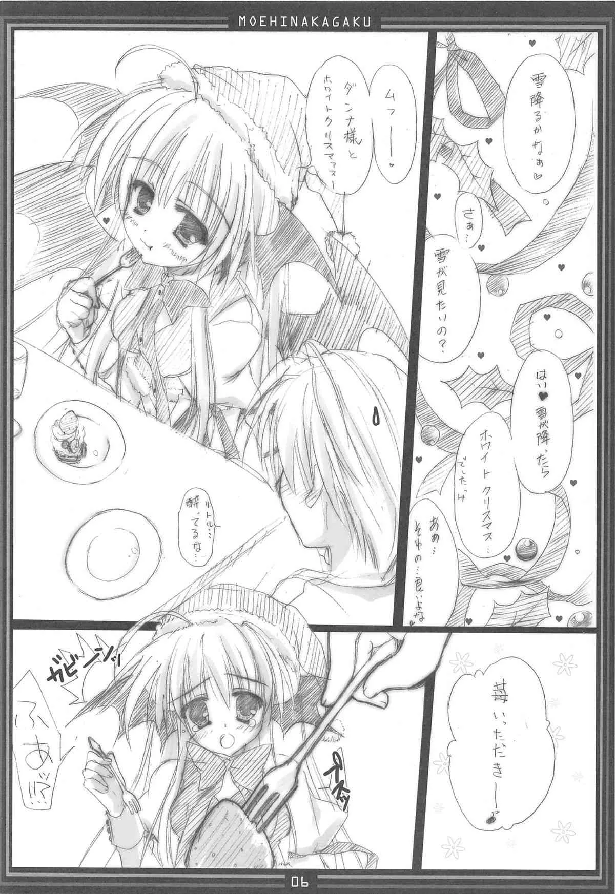 (C77) [萌雛化学 (雛祭桃子)] メトラレ･リトル 3 (東方Project)_6