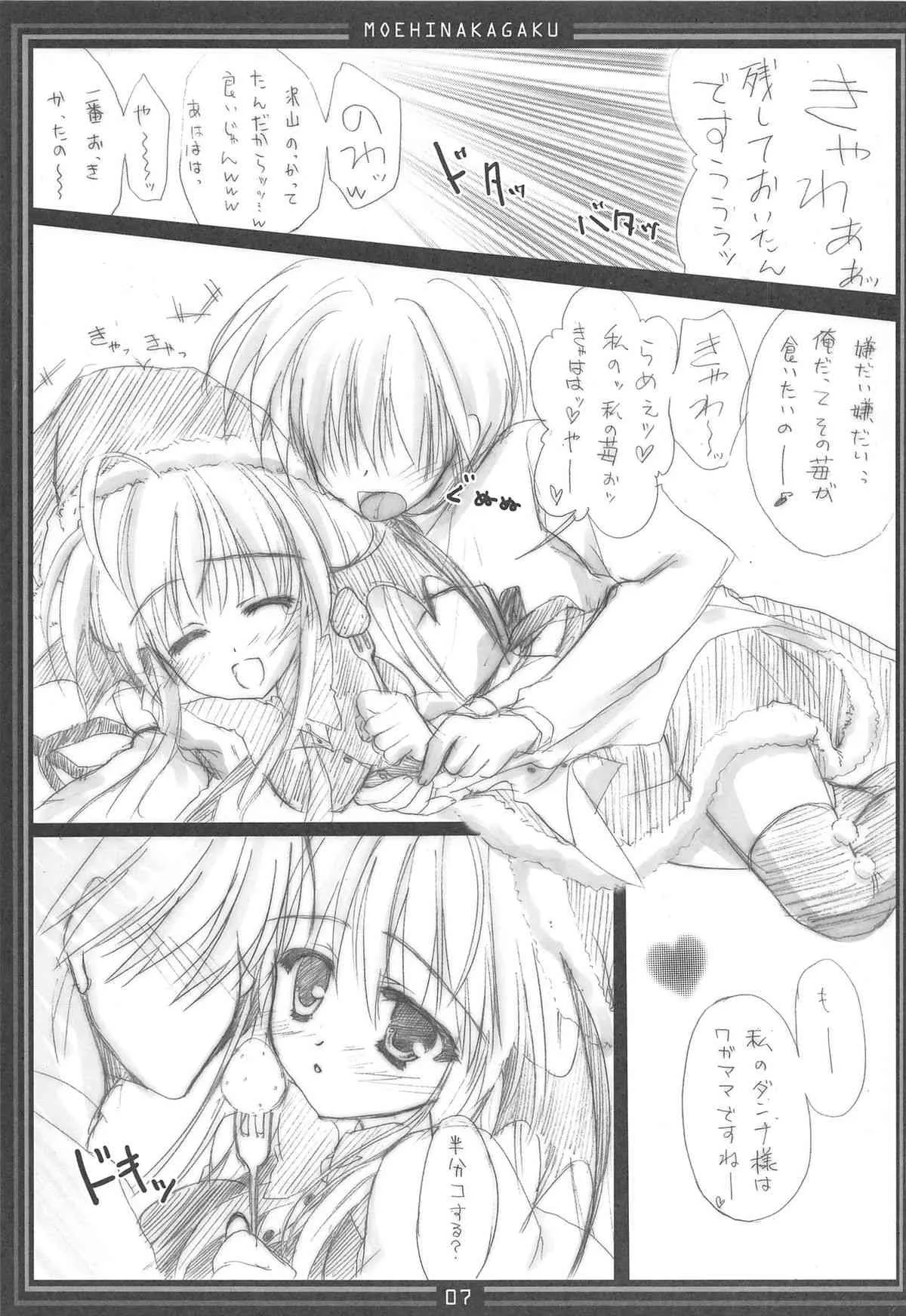 (C77) [萌雛化学 (雛祭桃子)] メトラレ･リトル 3 (東方Project)_7