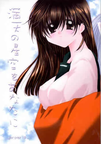 Manten no Hoshi Zorawa Anatani