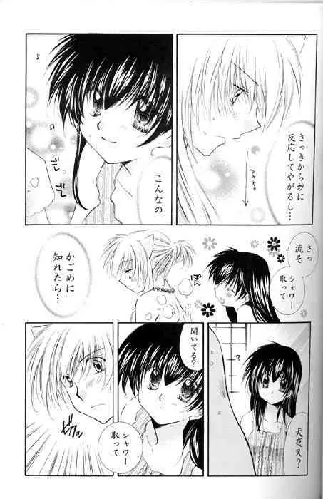 (C67) [桜館 (芹桜さくら)] Lovers (戦国お伽草子ー犬夜叉)_10