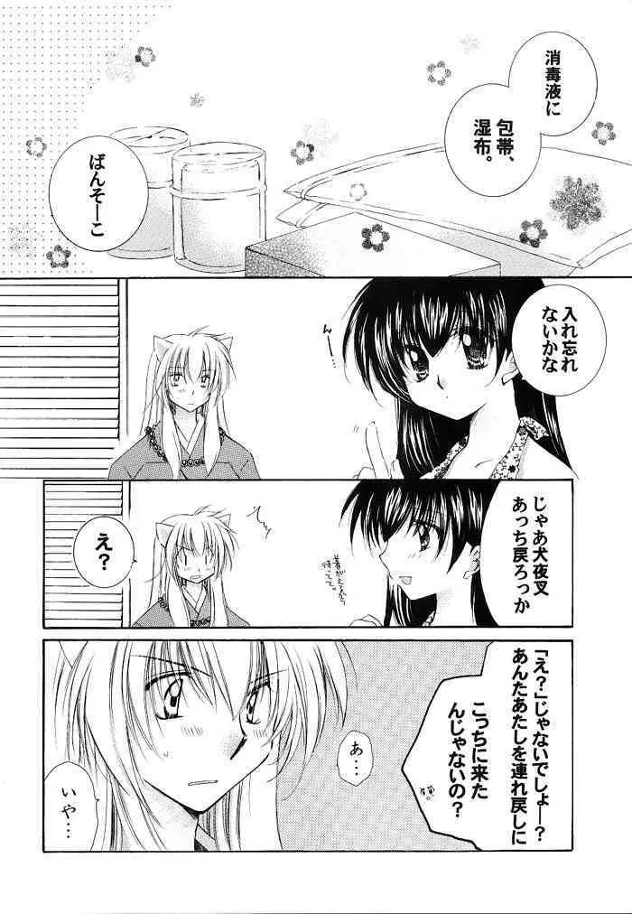 (C66) [桜館 (芹桜さくら)] 純愛ロマネスク (犬夜叉)_3