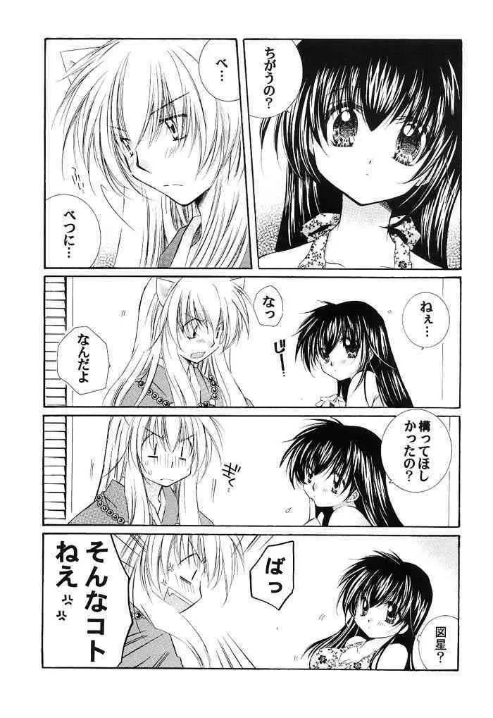(C66) [桜館 (芹桜さくら)] 純愛ロマネスク (犬夜叉)_4