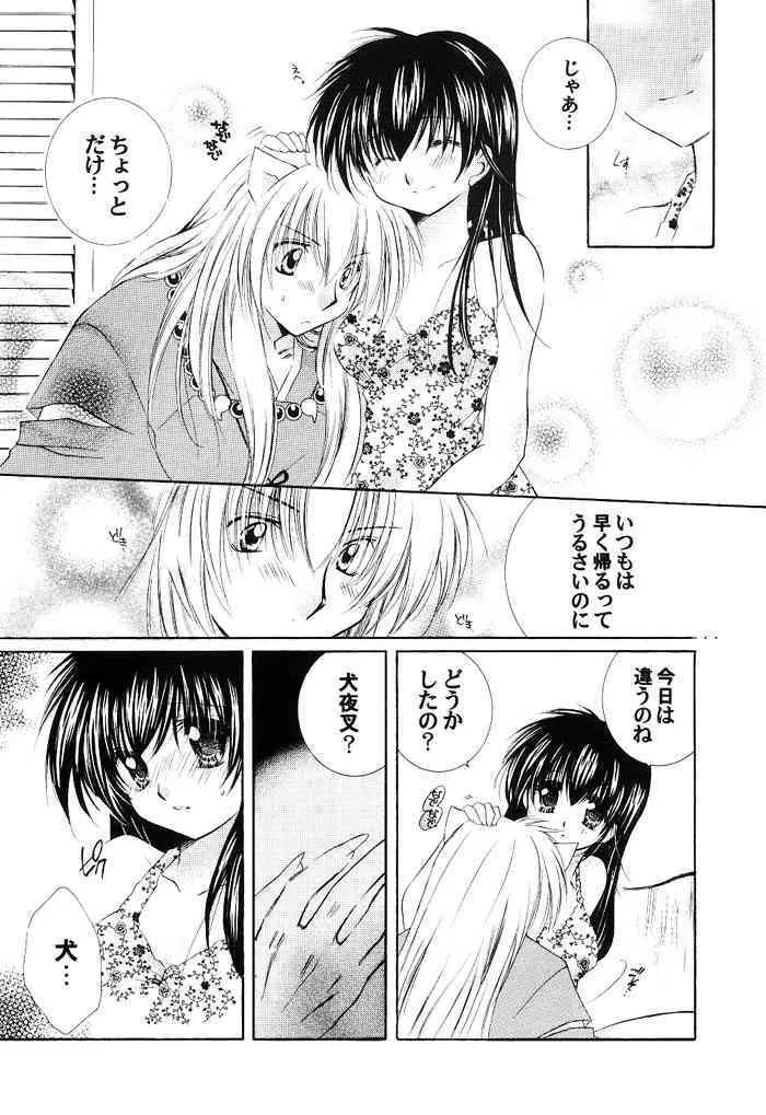 (C66) [桜館 (芹桜さくら)] 純愛ロマネスク (犬夜叉)_5