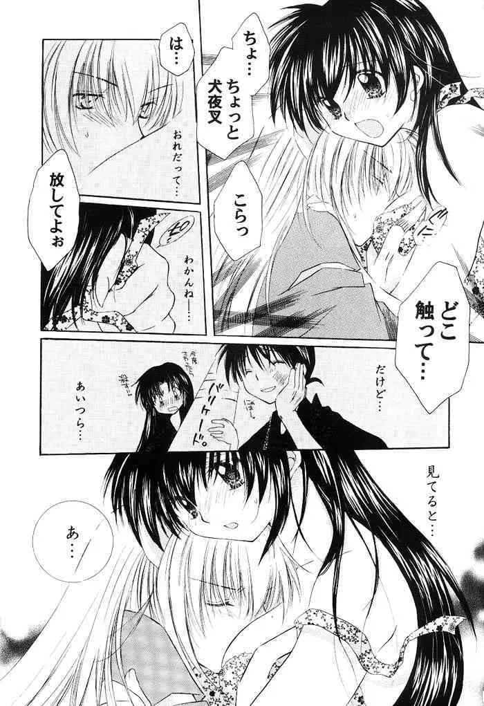 (C66) [桜館 (芹桜さくら)] 純愛ロマネスク (犬夜叉)_6