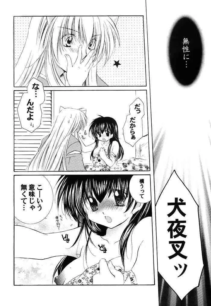 (C66) [桜館 (芹桜さくら)] 純愛ロマネスク (犬夜叉)_7