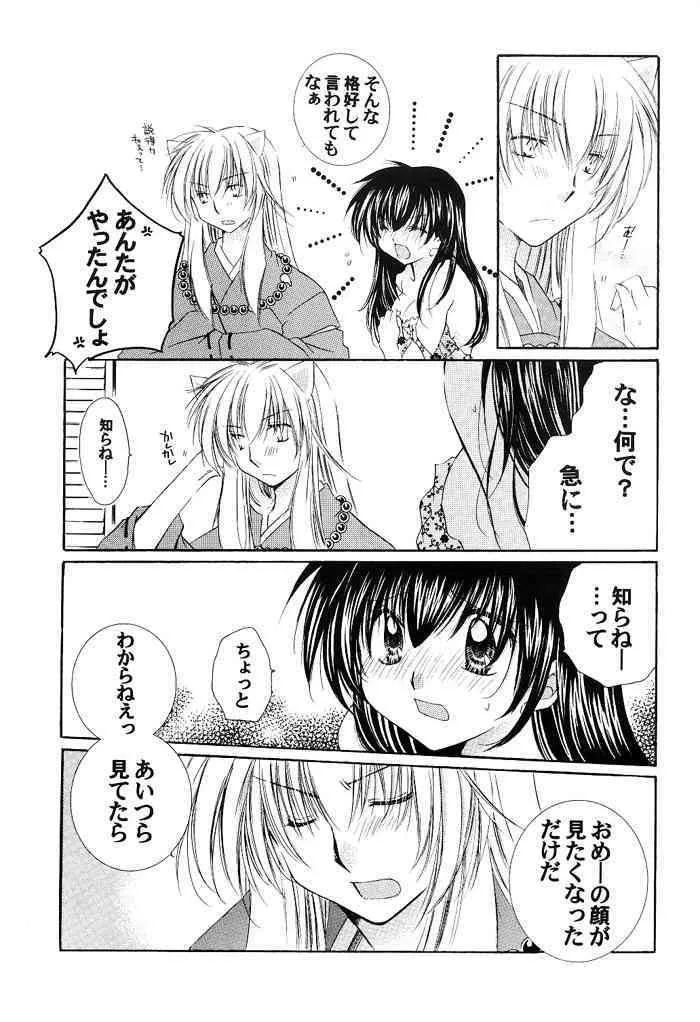(C66) [桜館 (芹桜さくら)] 純愛ロマネスク (犬夜叉)_8